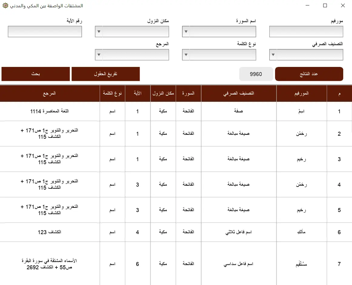 Arabic Data Filtering Desktop App